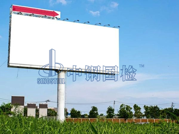 大型高桿廣告牌現(xiàn)場(chǎng)檢測(cè)