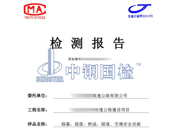 高速公路竣工驗收檢測報告