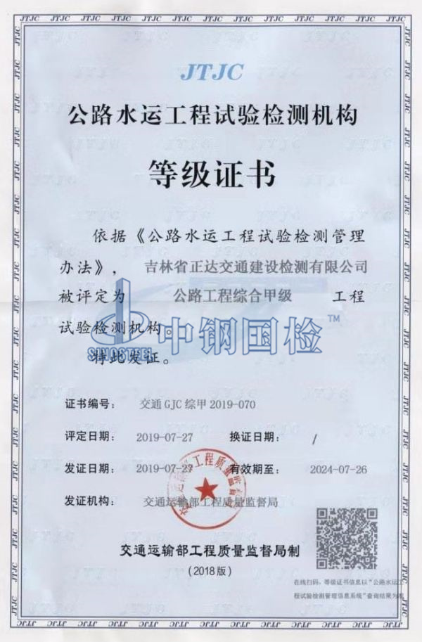 公路水運(yùn)工程試驗(yàn)檢測機(jī)構(gòu)等級(jí)證書