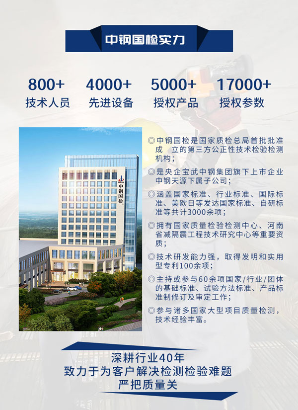 國(guó)家金屬檢測(cè)中心（中鋼國(guó)檢）實(shí)力