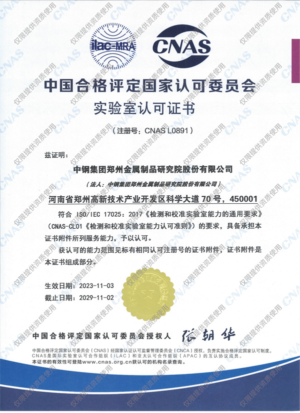 實驗室認(rèn)可證書（CNAS）