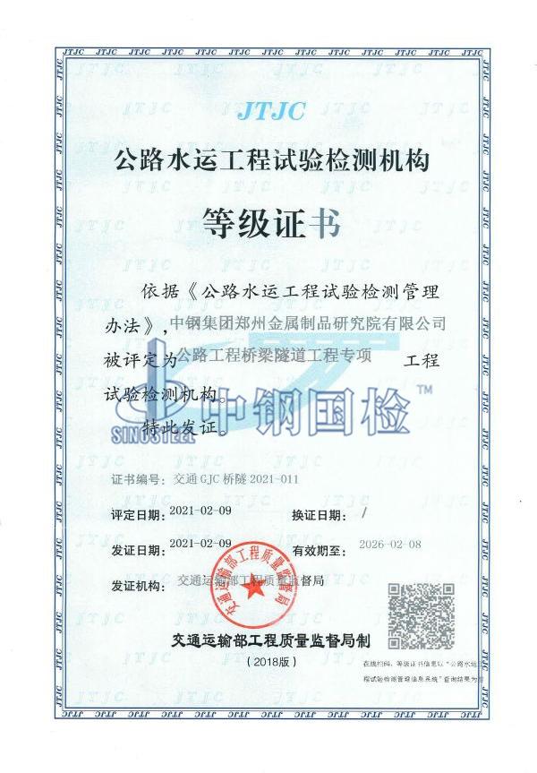 橋隧專(zhuān)項(xiàng)資質(zhì)證書(shū)