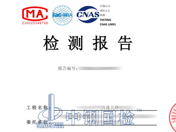 化學(xué)錨栓拉拔試驗(yàn)檢測(cè)報(bào)告