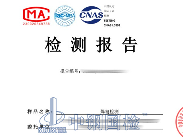 焊縫檢測(cè)報(bào)告