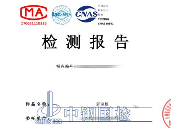 彩涂板鍍鋅層檢測報(bào)告