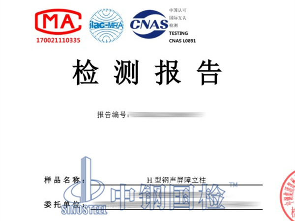 h型鋼聲屏障立柱檢測報告
