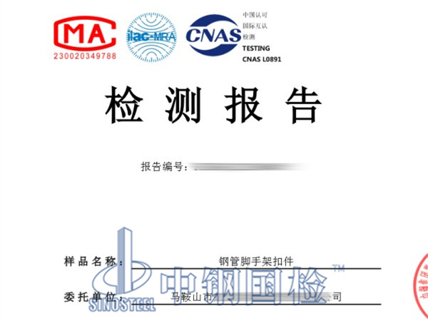 鋼管腳手架扣件檢測報告