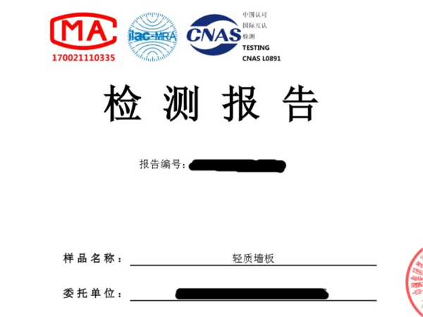 輕質(zhì)墻板檢測(cè)報(bào)告