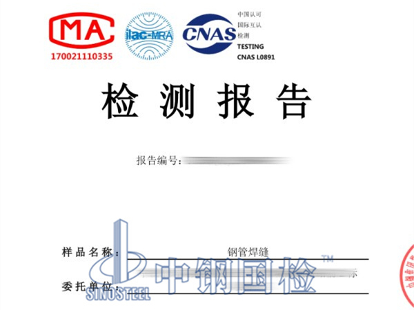 鋼管焊接焊縫探傷檢測(cè)報(bào)告