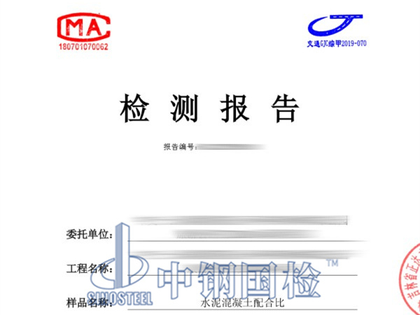 水泥混凝土強(qiáng)度檢測(cè)報(bào)告