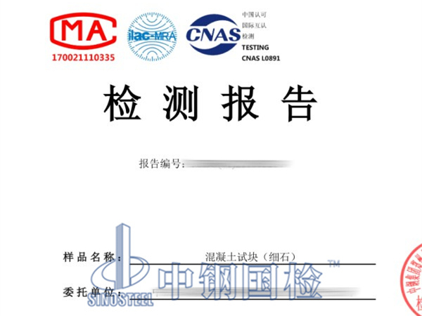 混凝土抗凍融檢測報(bào)告