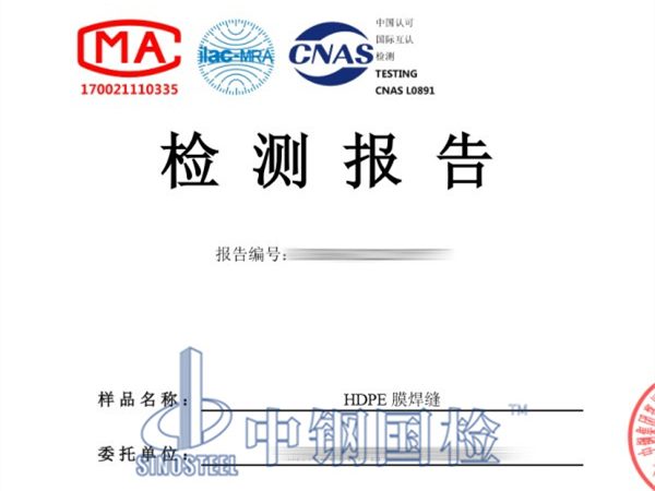 HDPE膜焊縫氣壓檢測報告