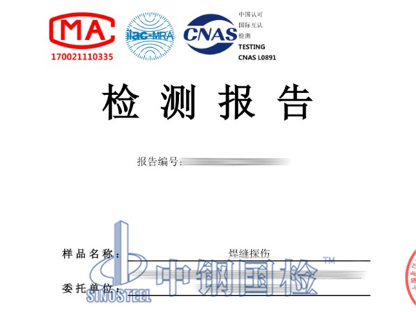 焊縫探傷檢測報(bào)告