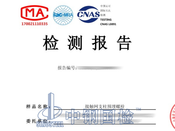 接觸網(wǎng)支柱預(yù)埋螺栓檢測(cè)報(bào)告