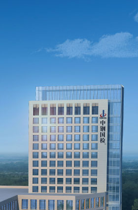 第三方檢驗檢測機構(gòu)